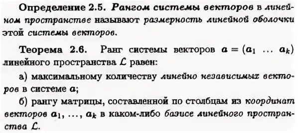 Ранг вектора