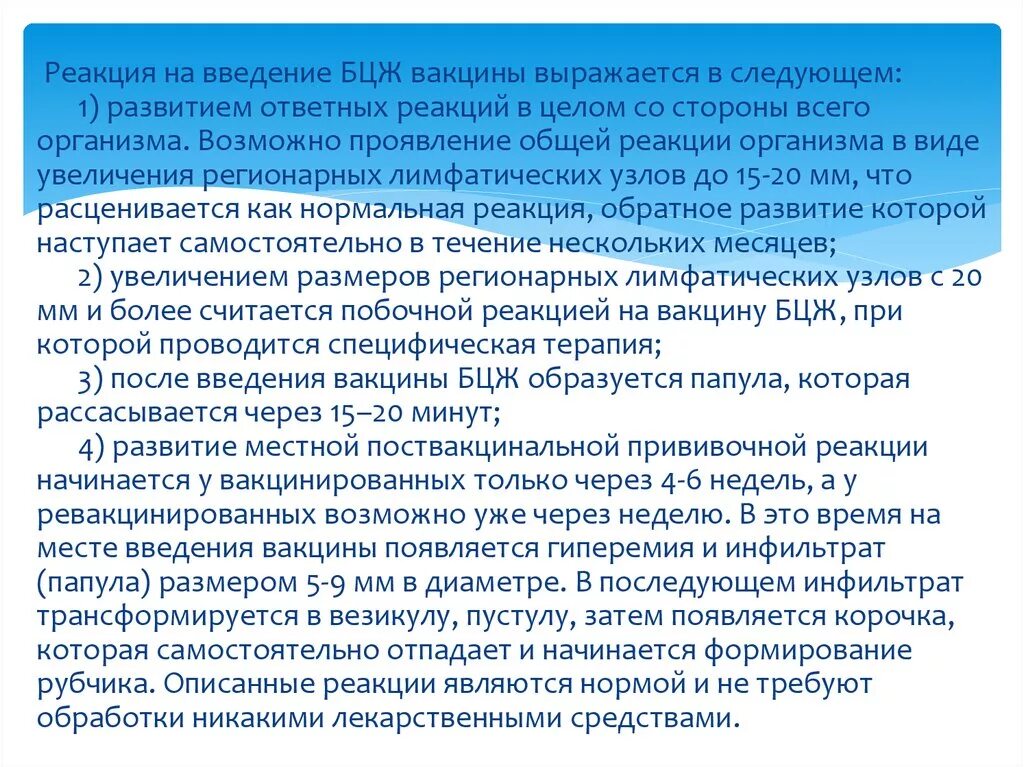 Появляется после введения вакцины. Местная реакция на введение вакцины. реакция на введение прививки. местная реакция на введение вакцины бцж.