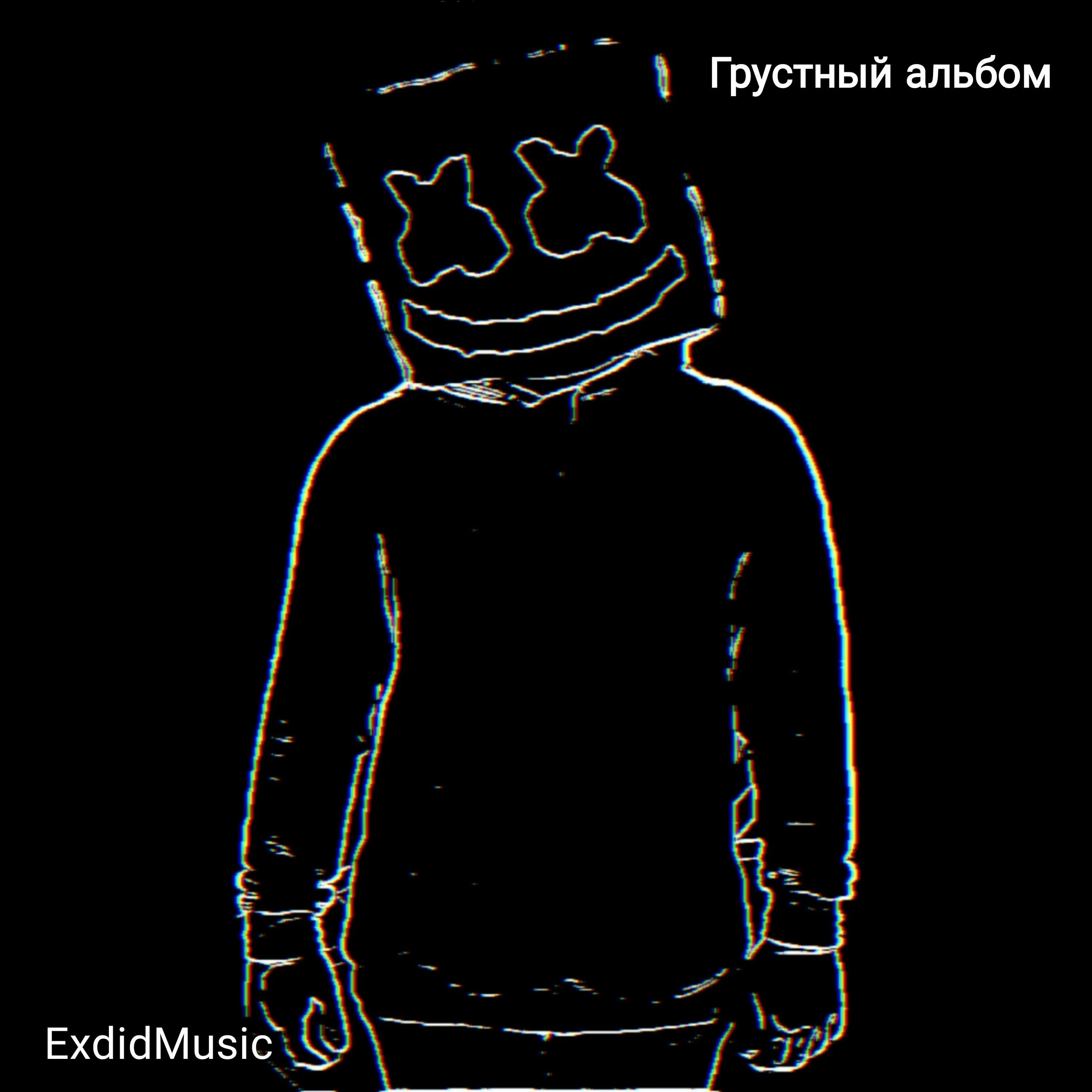 грустная обложка для альбома. обложки для треков. нилетто грустный смайл. грустный альбом. полина шумилина dk station.