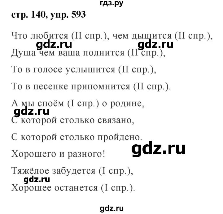 Упр 522 6 класс ладыженская 2 часть. Русский язык 6 класс 593. Упражнения 593 по русскому языку 6 класс. Русский язык 6 класс ладыженская номер 593.