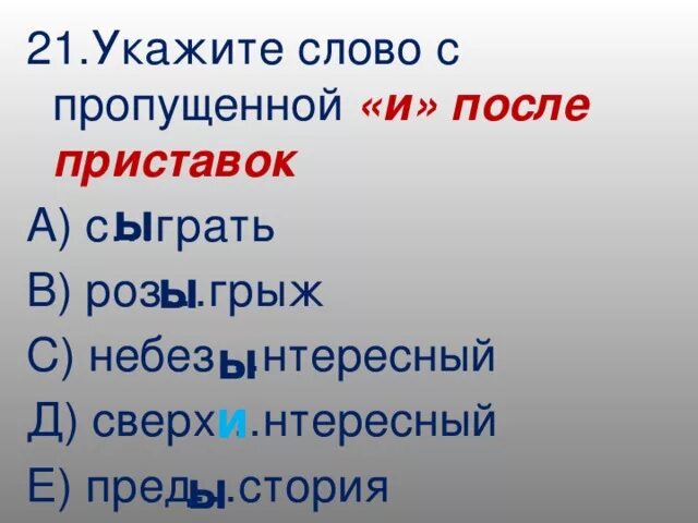 Небезынтересный. Небезынтересный или. Небезынтересно или небезынтересно. Небезынтересный правило. Как пишется безынтересный или безинтересный