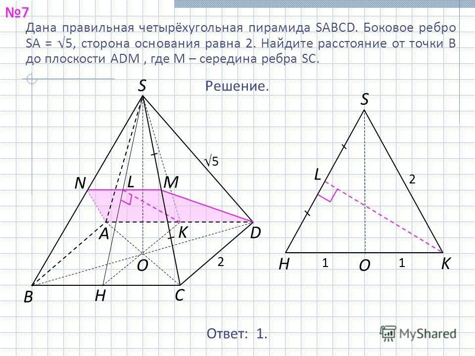 Боковое ребро правильной четырехугольной пирамиды равно 5. Рёбраправильная четырёхугольная пирамида. Правильная четырехугольная пирамида. В правильной четырехугольной пирамиде SABCD. Ребра правильной четырехугольной пирамиды.