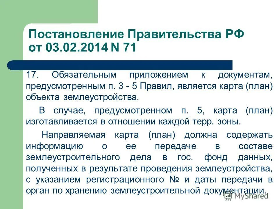 Форма перечня средств измерений на предприятии. Обязательные приложения в ту. Обязательные приложения ту. Обозначение приложений в тексте. 2019.