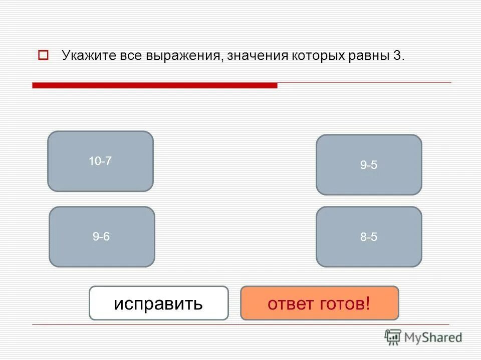 Выражение значение которого равно 150. Используя 5 раз цифру 5 получить 100. Задания на вычисления. Выражение значение которого равно 150. Частное двух чисел равно.