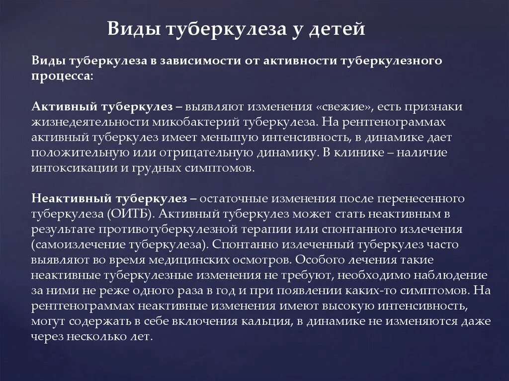 Неактивный туберкулез. Активная форма туберкулеза. Активный туберкулезный процесс. Активный туберкулез. Активный туберкулез симптомы.