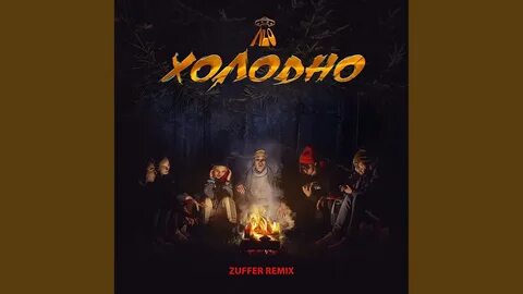 Песня нло ремикс