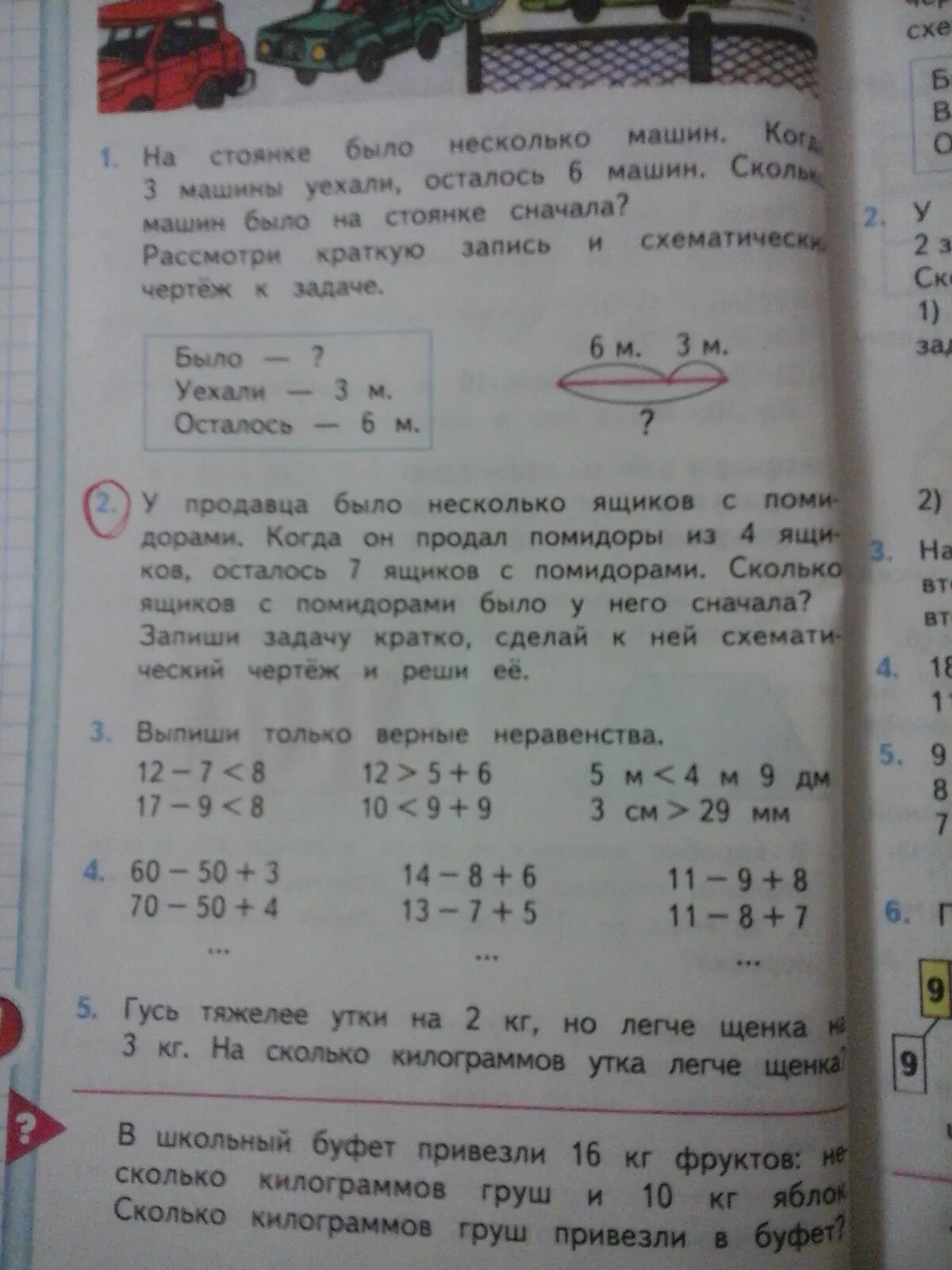 В школьный буфет привезли два ящика. Гусь тяжелее утки на 2 кг но легче щенка на 3 кг. Задача про гуся утку и щенка полным решением. Задача про гуся утку и щенка 2 класс. Схему на задачу Гусь тяжелее утки на 2 кг.