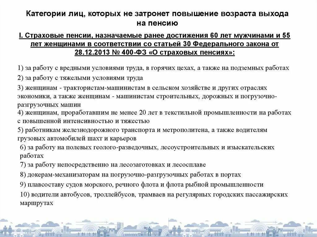 Закон о пенсиях 400 фз. Ст.26.1 закона 400-ФЗ О страховых пенсиях. ФЗ 51 О страховании. Статья 26.1 закона 400-ФЗ. Федеральный закон от 28 12 2013 400 ФЗ О страховых пенсиях сообщение.