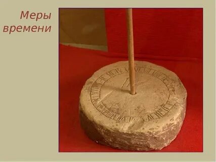 Первые древние часы