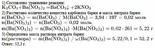 Раствор карбоната калия. При взаимодействии избытка раствора карбоната калия. При взаимодействии карбоната калия с нитрата бария. Нитрат бария раствор.