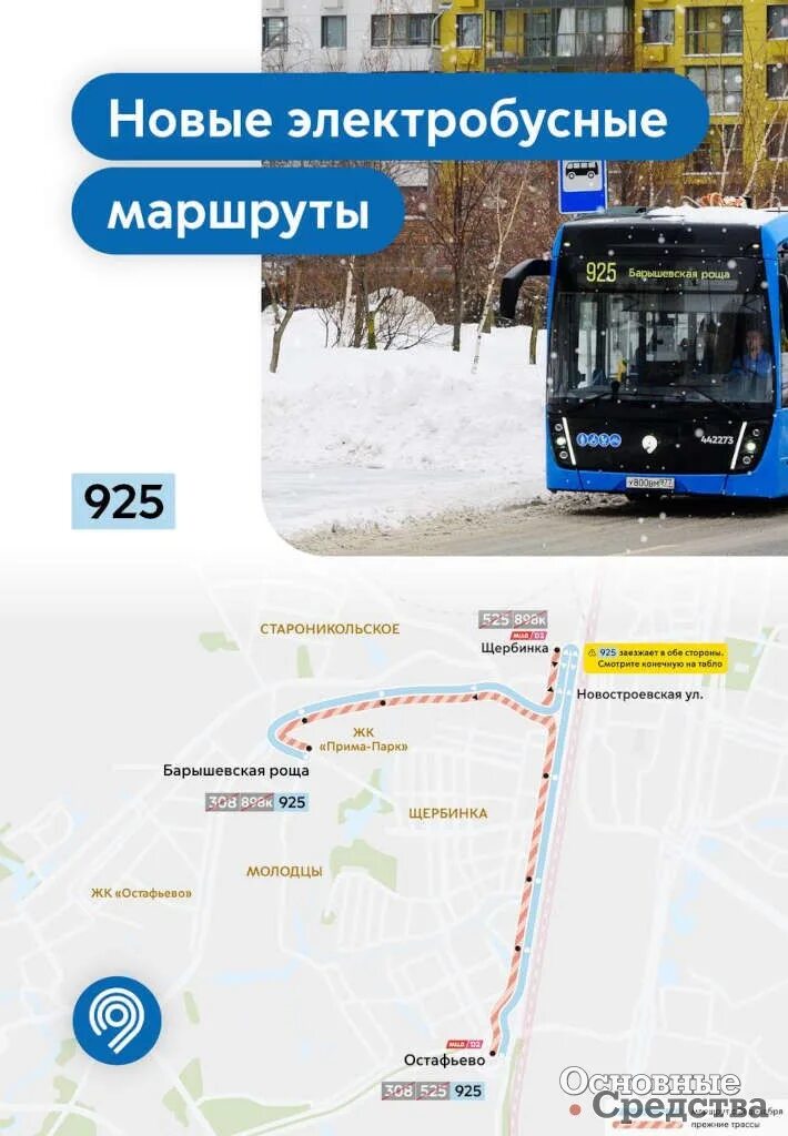 Схема маршрута электробуса. Схема маршрута электробуса