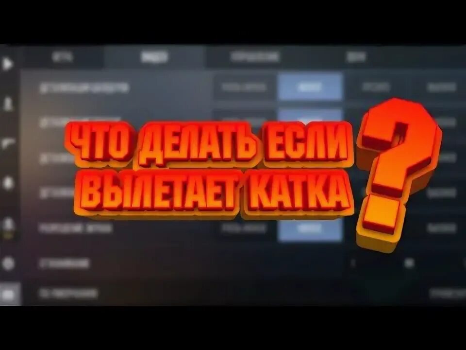 Вылетает стендофф. Что делать если вылетает стандофф. как исправить вылет в стандофф 2. что делать если вылетает стандофф 2. что делать если стандофф вылетает в катке.