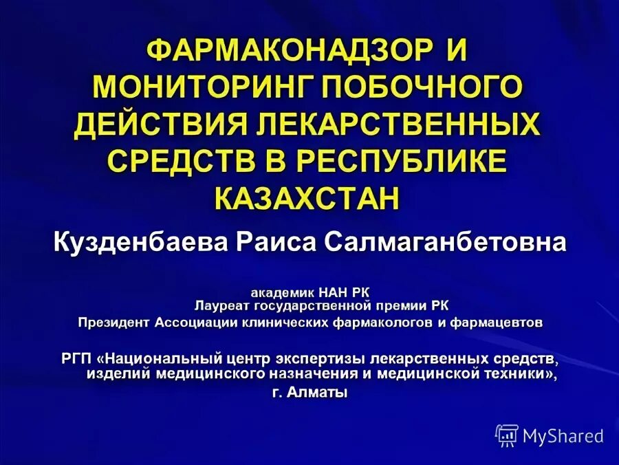 мониторинг побочных действий