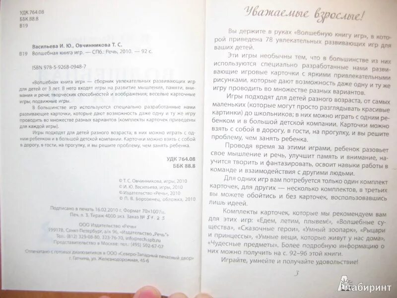Сочинение книга это магический предмет раскрыв который. Матушкина волшебная книга текст. книга волшебный ключ версия из библиотеки.