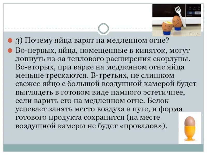 Почему при варке. Почему яйца лопаются при варке. почему яйцо лопнуло при варке. почему трескаются яйца при варке. если яйцо лопается при варке.