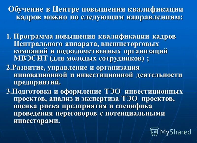 Презентация на тему: "Кадровая политика в здравоохранении Тюменской области Перв