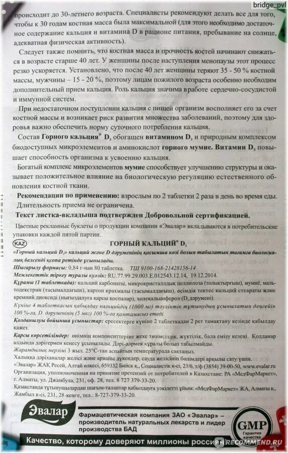 Витамин д3 к2 таблетки жевательные инструкция. Кальций д3 эвалар жевательные. кальций д3 эвалар состав. витамин д3 2000ме к2 таблетки эвалар. кальций д3 эвалар инструкция.
