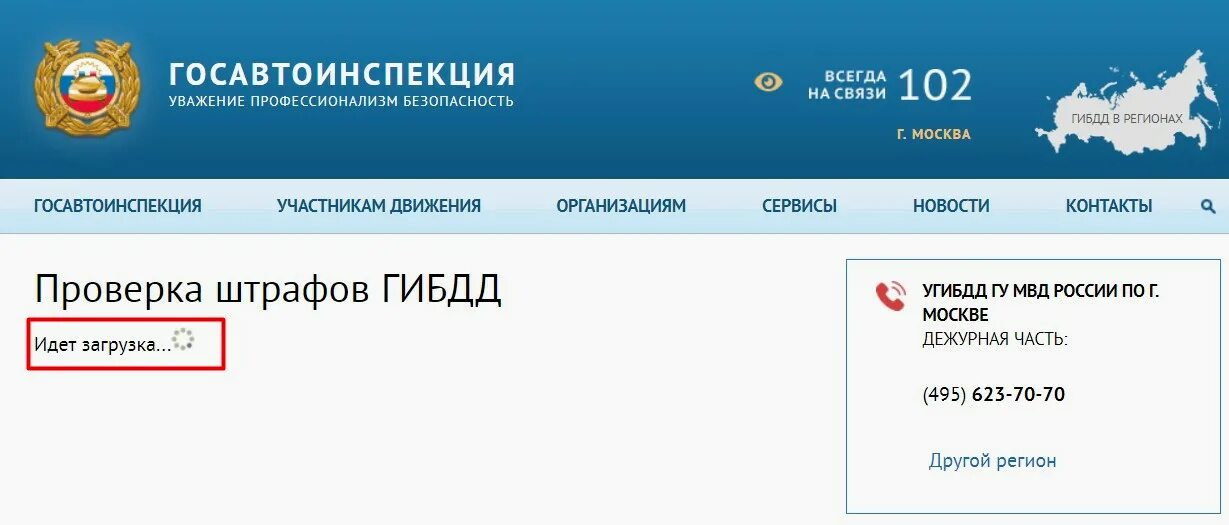 Узнать по вин коду гибдд. ГИБДД. Госавтоинспекция проверка автомобиля. ГИБДД проверка автомобиля по VIN. Проверить авто по вин ГИБДД.