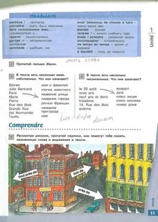 Французский 6 класс