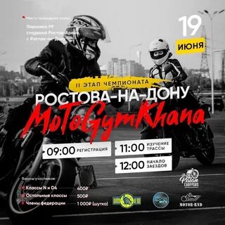 Байки ростова