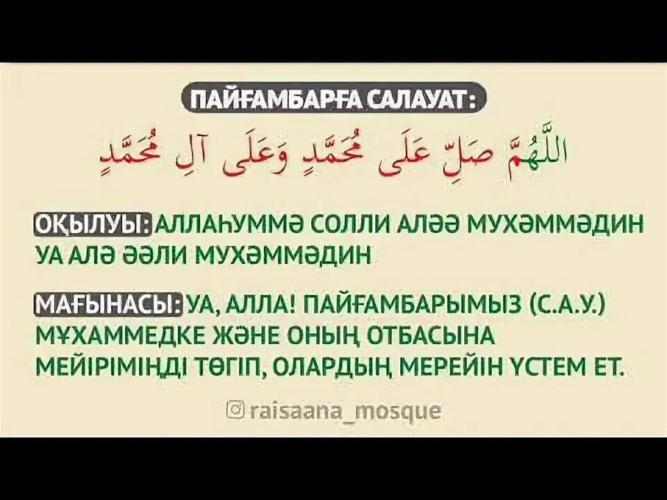 Пайғамбарға салауат айту