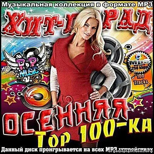 Топ 100 хитов. Диск хиты. Диск хиты 2010. Музон хиты. Мрз 2