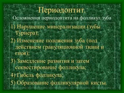 Диагностика периодонтита