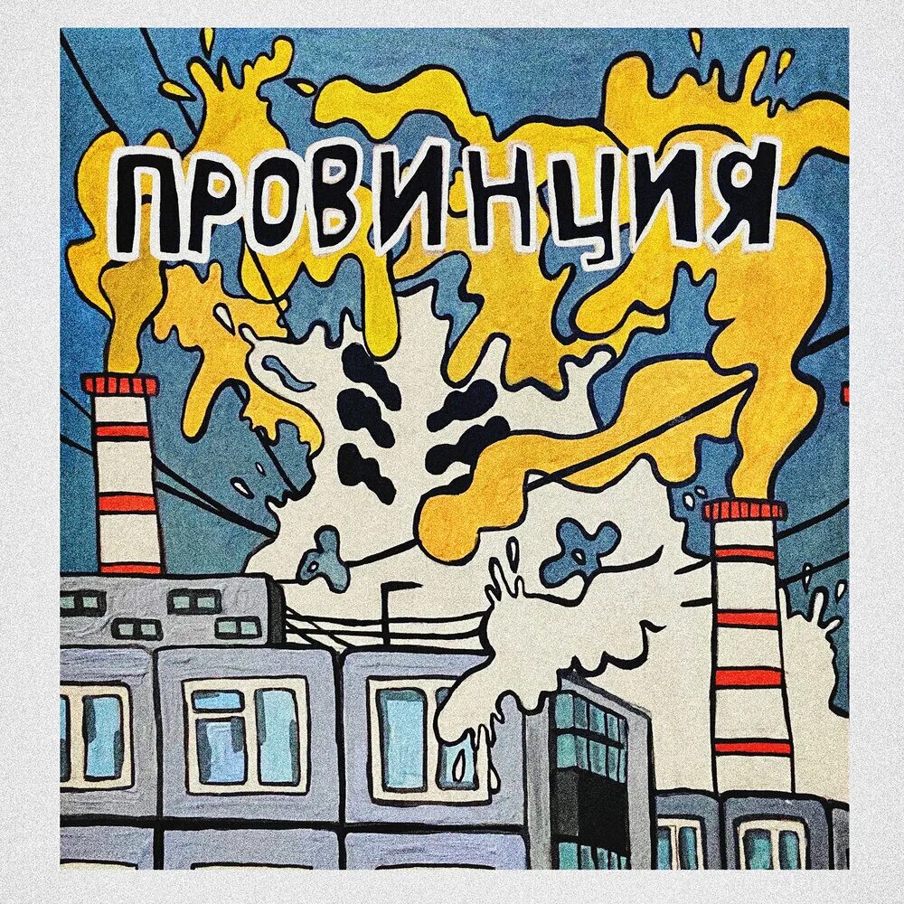 Тепло провинции