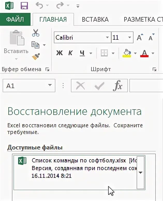 Восстановить документ excel. Восстановление документов excel. как в экселе восстановить несохраненный файл. восстановить файл эксель. как восстановить несохраненный файл excel.