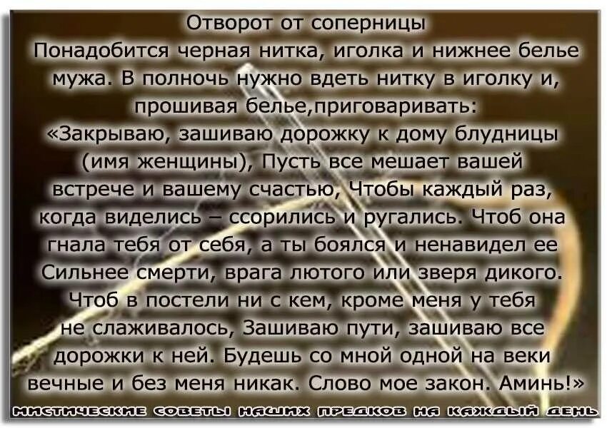 Заговор на соперницу. Заговор отворот от соперницы. Молитва от соперницы. Заклинания отворота. Раз и навсегда читать