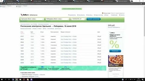 Рыбацкое спб завтра расписание электричек