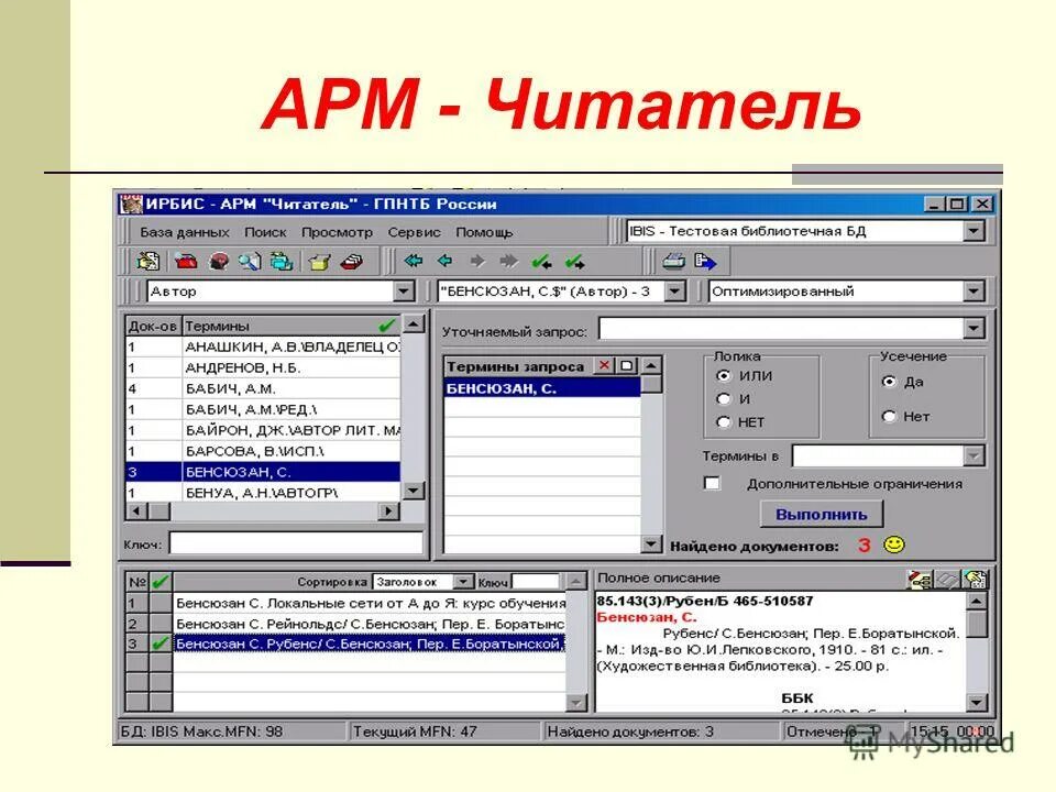 Представление данных для читателей. Автоматизированная библиотечная система Ирбис - 64. Ирбис 64 АРМ читатель. Абис в библиотеке Ирбис. Ирбис 64 Интерфейс.