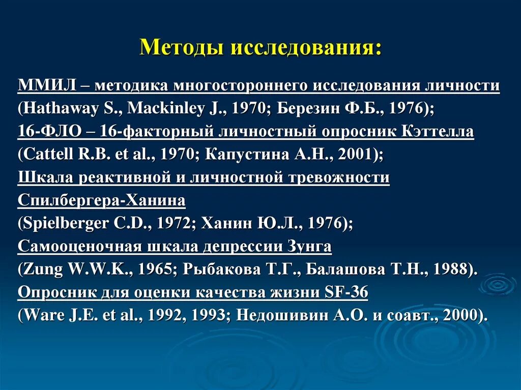 Обследования личности. Методы исследования личности. Методика многостороннего исследования личности Березин ф.б.. Методика многостороннего исследования личности Результаты. Методика многостороннего исследования личности ММИЛ.