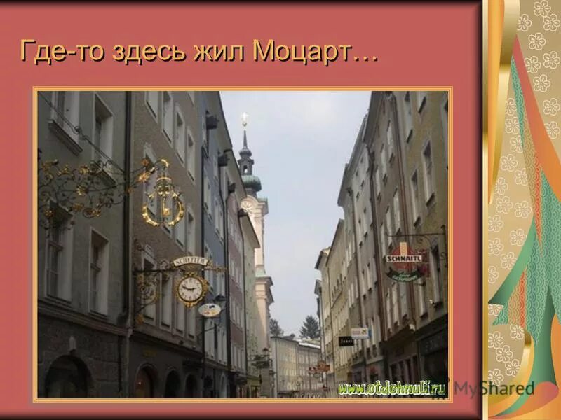 где жили моцарт. краткое творчество моцарта. Wolfgang amadeus mozart 1756-1791. моцарт биография. где живет моцарт.