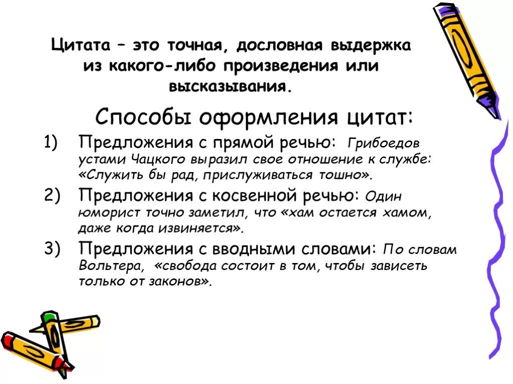 Как оформить цитирование в тексте примеры. Как оформить цитату в тексте пример. Как правильно оформлять цитирование. Как правильно писать цитаты в тексте примеры. Украшенный словосочетание