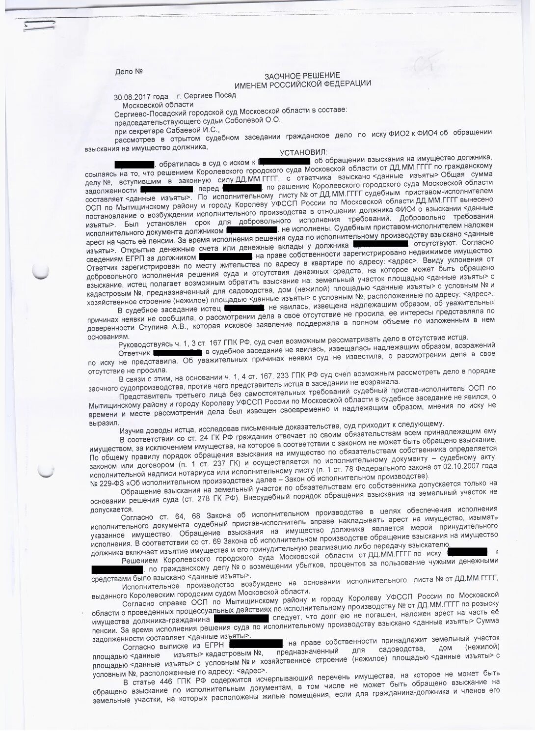 Решение суда об обращении взыскания на заложенное имущество. Соглашение об обращении взыскания на заложенное имущество. Исковое заявление об обращении взыскания. Обращение взыскания на земельный участок должника. Исполнение исков приставами