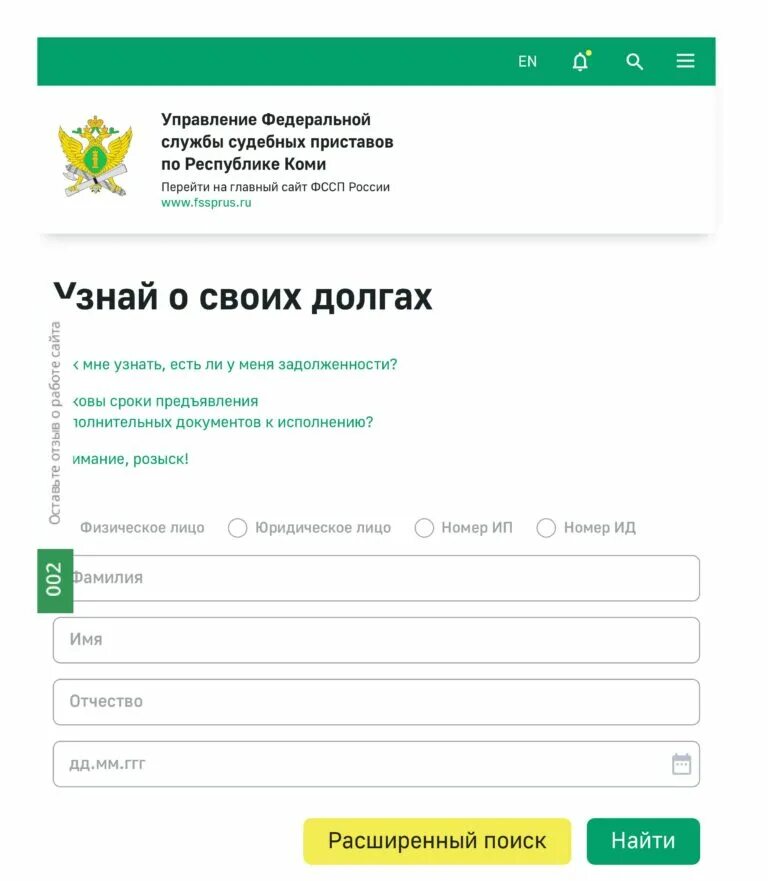 Приставы узнать задолженность по фамилии волжский. Задолженность у судебных приставов. долг у судебных приставов по фамилии. приставы узнать задолженность. задолженность у приставов по фамилии.