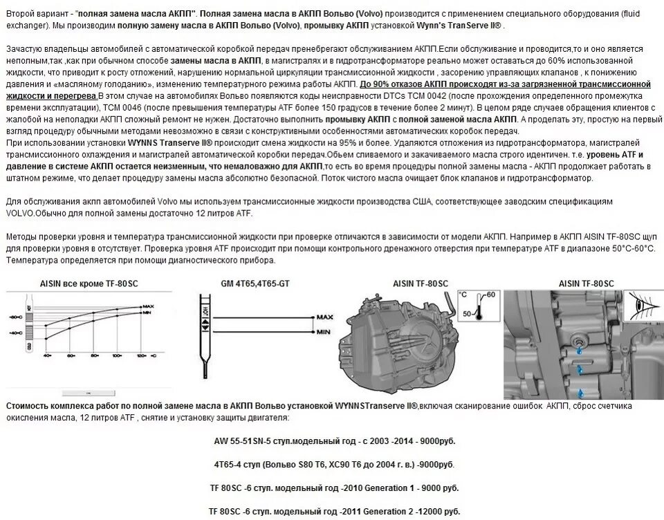 Какая температура масла в акпп. АКПП 6т40 проверка уровня масла. Мондео 4 автомат уровень масла АКПП. Аппаратная замена масла в АКПП схема. Щуп уровня масла АКПП 6 ступенчатая Кайрон.
