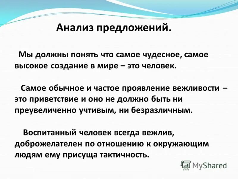 Аналитические предложения