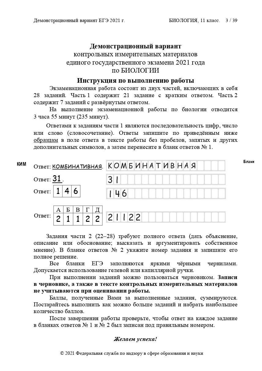 Демонстрационный вариант егэ 2025 г. Варианты егэ по биологии. варианты егэ биология. егэ биология 2025 варианты. ответы егэ по биологии.