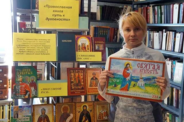 День православной книги книжная выставка в библиотеке. Выставка православной книги в библиотеке. Книжная выставка православная книга в библиотеке. Книжная выставка православная книга. Выставка по православию в библиотеке.