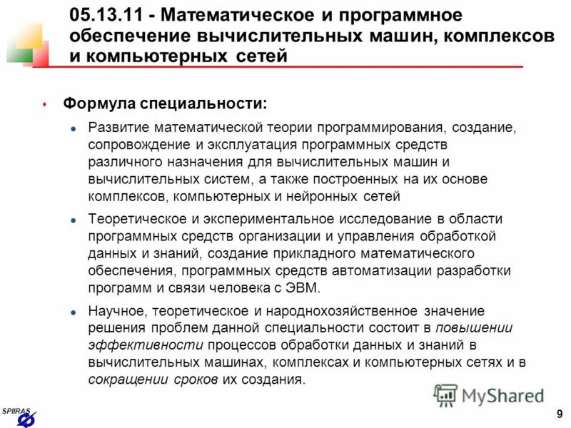 Сетевая топология гиперкуб. Надбавка за кандидата наук. Математическое и программное обеспечение вычислительных. Математическое и программное обеспечение вычислительных систем. Потребности кандидата.