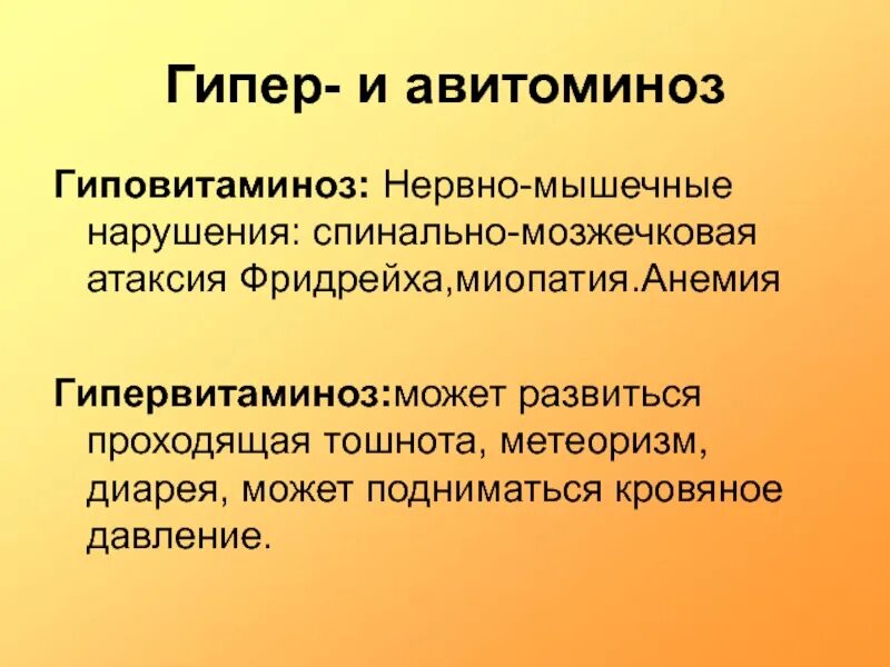 Гиповитаминоз симптомы. Признаки гиповитаминоза д. Основные направления профилактики экзогенных гиповитаминозов. Проявление гипо и авитаминоза витамина д. Гипо и авитаминоз витамина а.