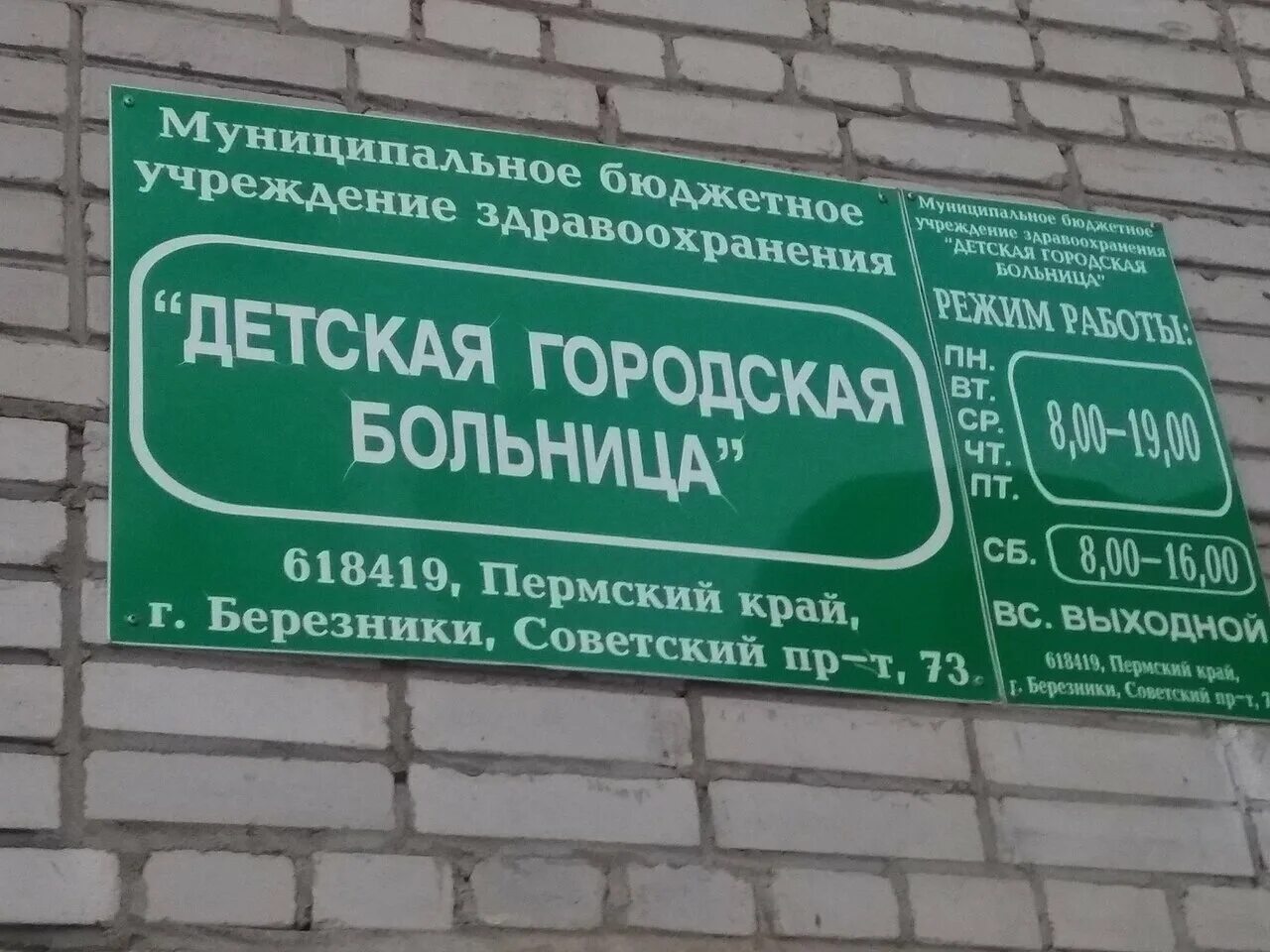 2 городская больница березники. Номер телефона больница березники. Академика вагнера е. Ломоносова 102 березники. Гбуз пк краевая больница им.