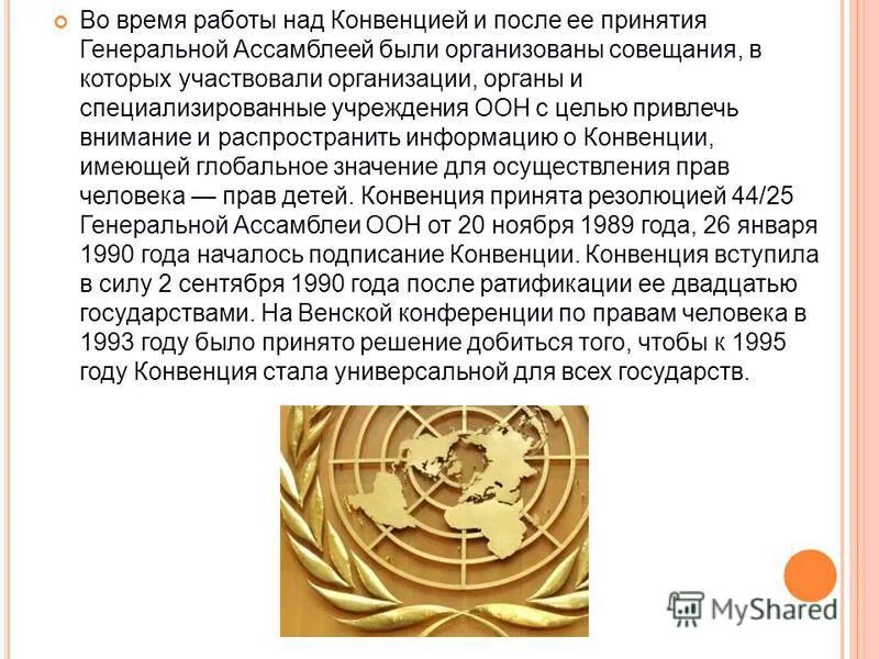 Резолюция генеральной ассамблеи оон. Какие документы принимала генеральная ассамблея. Декларация прав ребенка(принята 20. Сессия генассамблеи оон. Генеральная ассамблея оон функции.