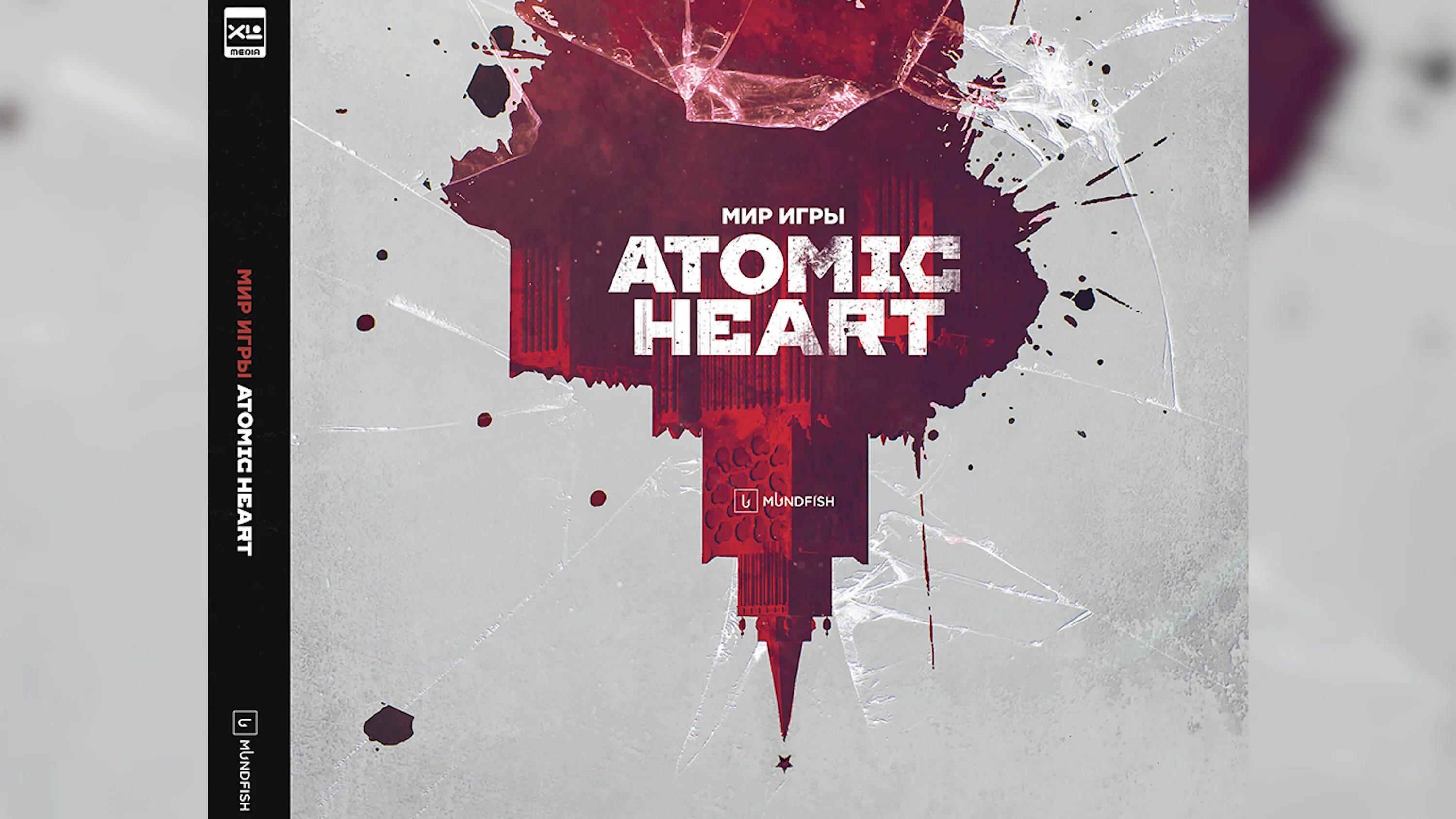 Цифровой артбук atomic heart. Цифрового артбука atomic heart. Atomic heart обложка. Цифровой артбук atomic heart что это. Цифровой артбук atomic heart что это.