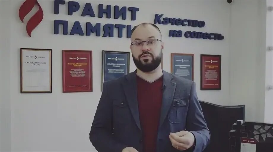 Директор гранита