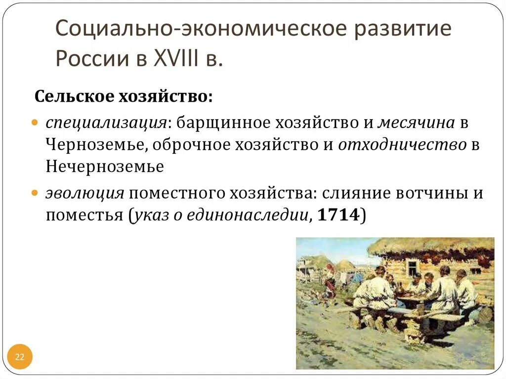 Социально-экономическое развитие XVIII. Социально-экономическое развитие 18 века. Социально-экономическое развитие России в 18 в.. Экономическое и социальное развитие России в XVIII В.