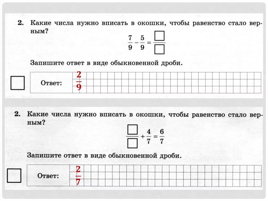 Решу впр 5 класс дроби. Какое число надо вписать в окошко чтобы равенство. Какое число надо вписать в окошко. Какое число надо вписать чтобы равенство стало верным. Какое число надо вписать в окошко чтобы равенство стало верным.