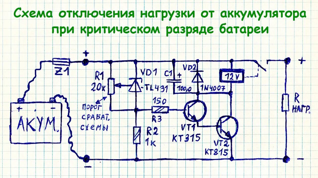 Автоматическое отключение питания. Схема контроля заряда аккумулятора 12 вольт автомобильный. Схема зарядки свинцовых аккумуляторов 12в. Схема автомата зарядного устройства для автомобильного аккумулятора. Схема автоматического выключения зарядного устройства.